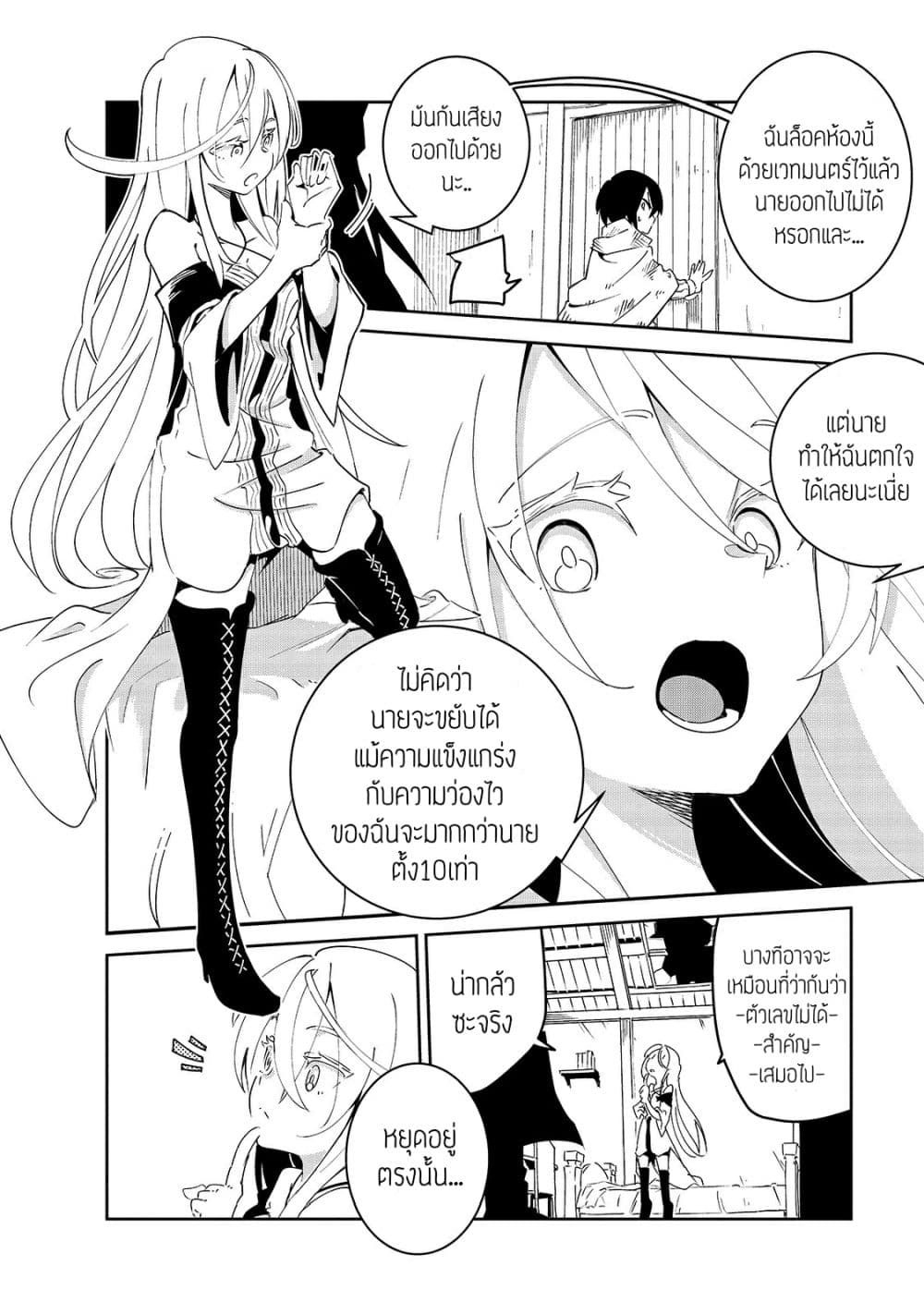 Isekai Meikyuu no Saishinbu o Mezasou ทะลุมิติพิชิตดันเจี้ยนนรก 2-เขาวงกตชาติพันธมิตร