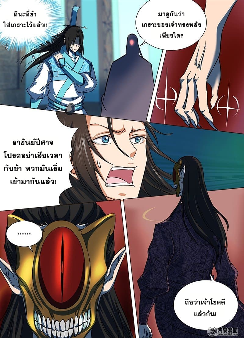 Yong Heng Zhi Zun เปิดบันทึก ราชาอมตะ 126-126