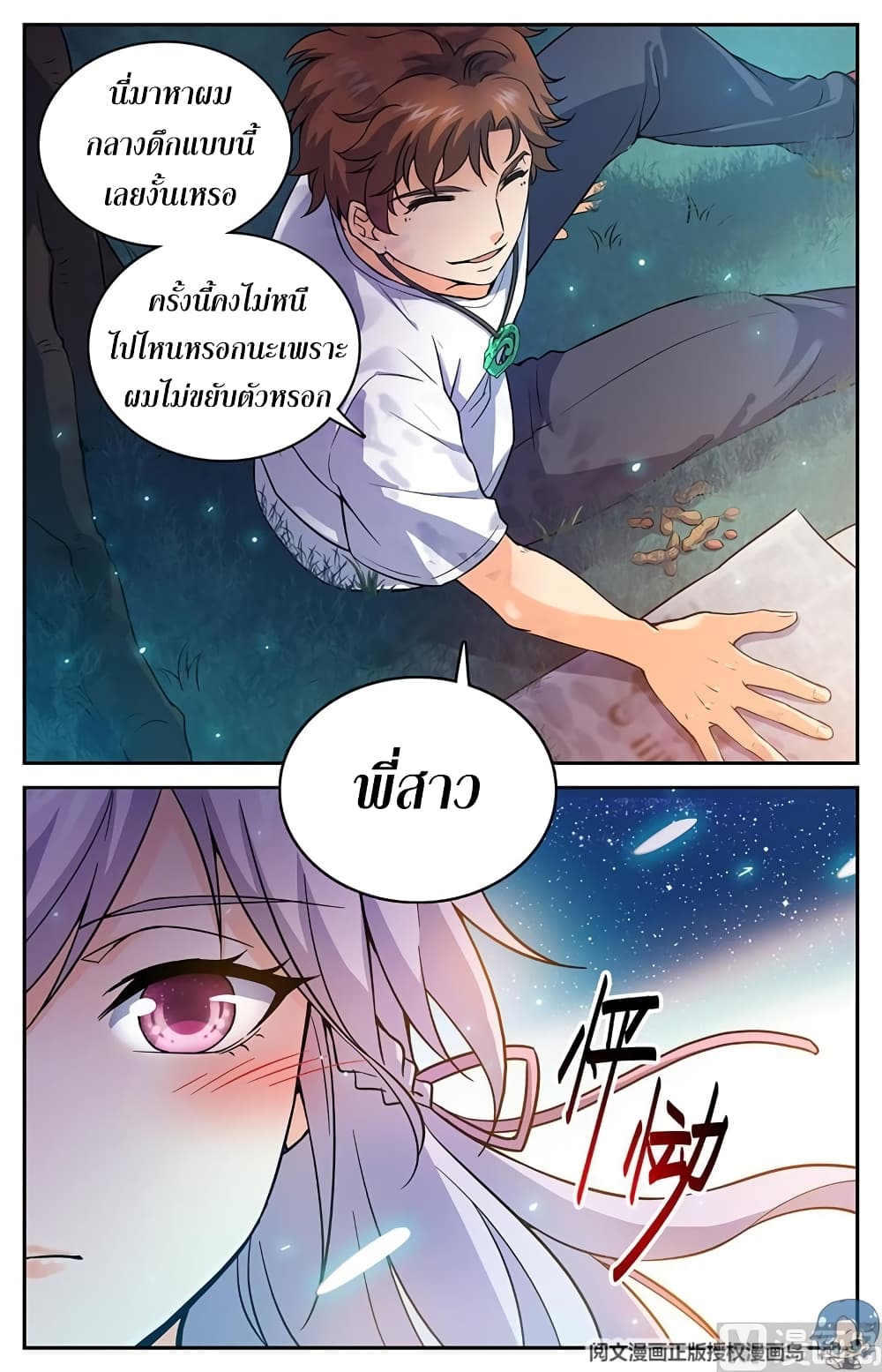 Versatile Mage จอมเวทย์เต็มพิกัด 49-49