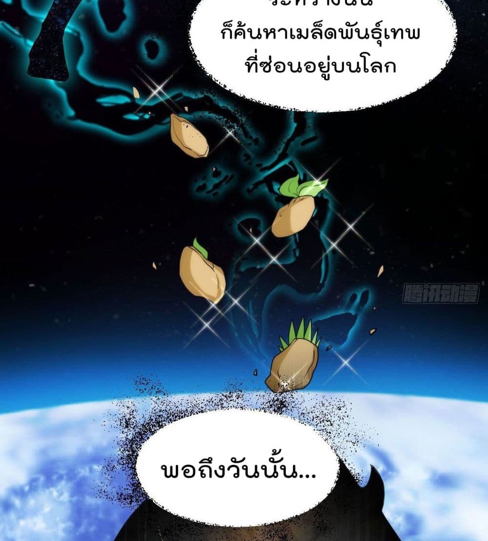 Rebirth God Immortal in The City จุติราชันเซียนสวรรค์แห่งนคร 2-2