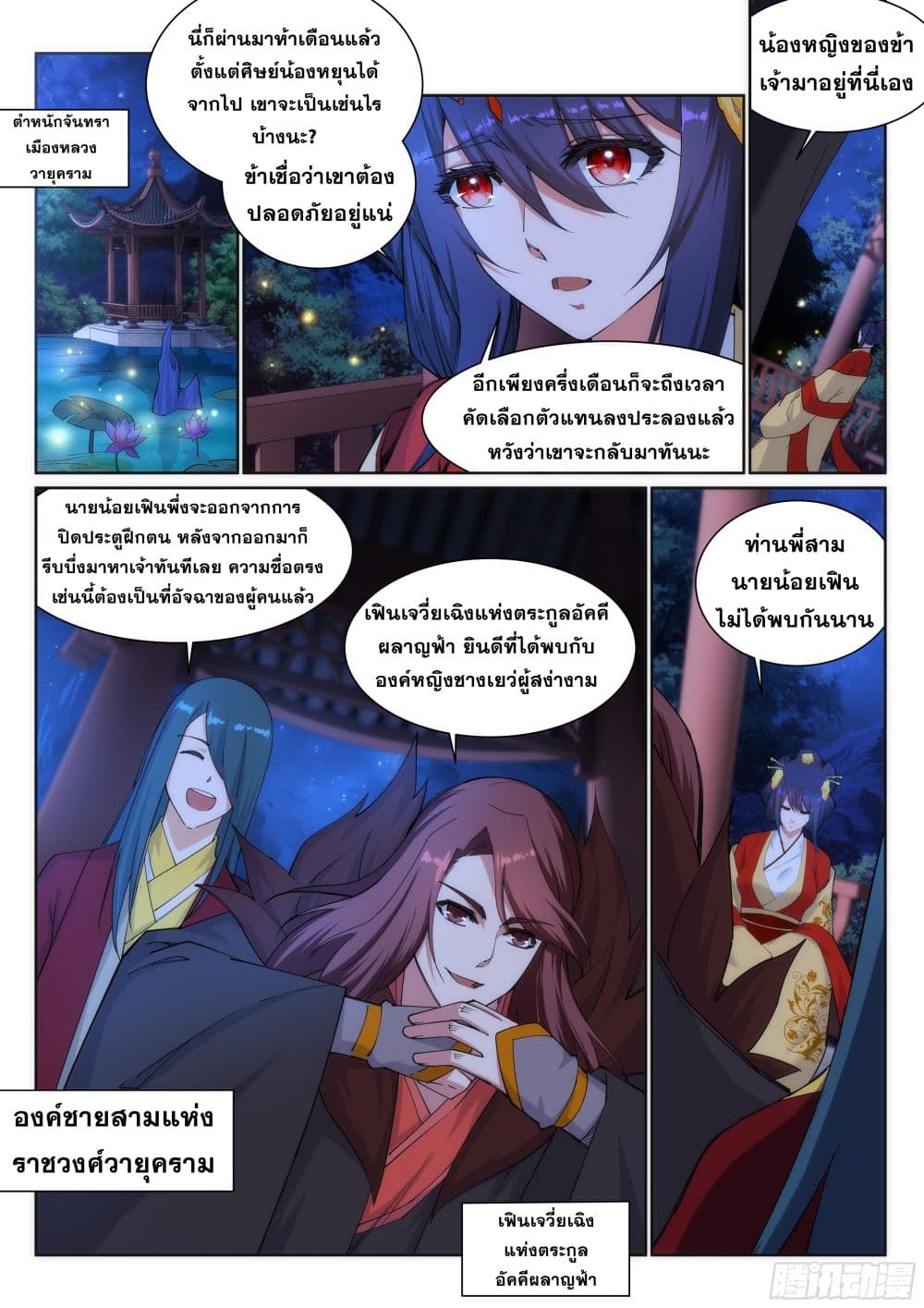 Against the Gods อสูรพลิกฟ้า 129-129