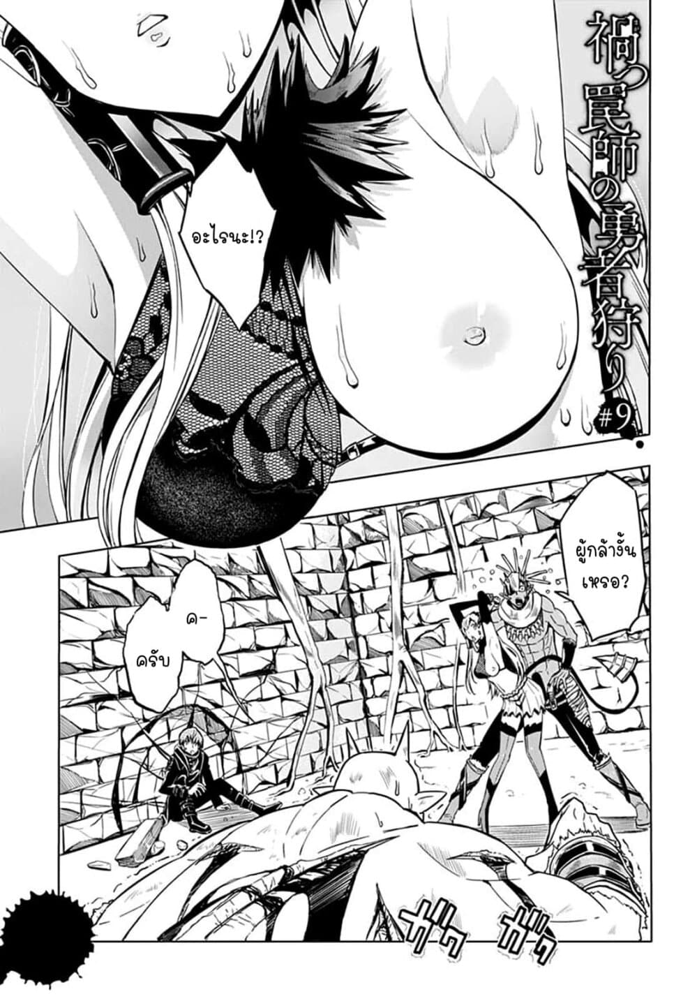 Magatsu Wanashi no Yuusha Kari 9-9