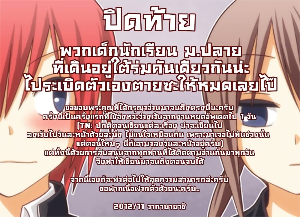 Tsurezure Children 6-ฝน (สึกาวาระ/ทาคาโนะ)