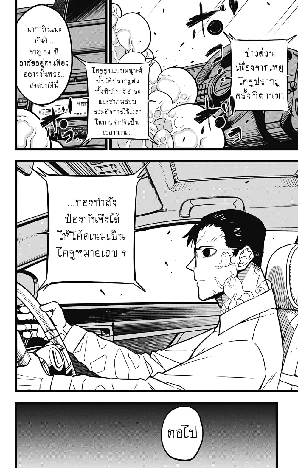 Kaiju No.8 ไคจูหมายเลข 8 21-ถึงแม้ว่าคาฟก้าจะหนีไปได้ก็ตาม