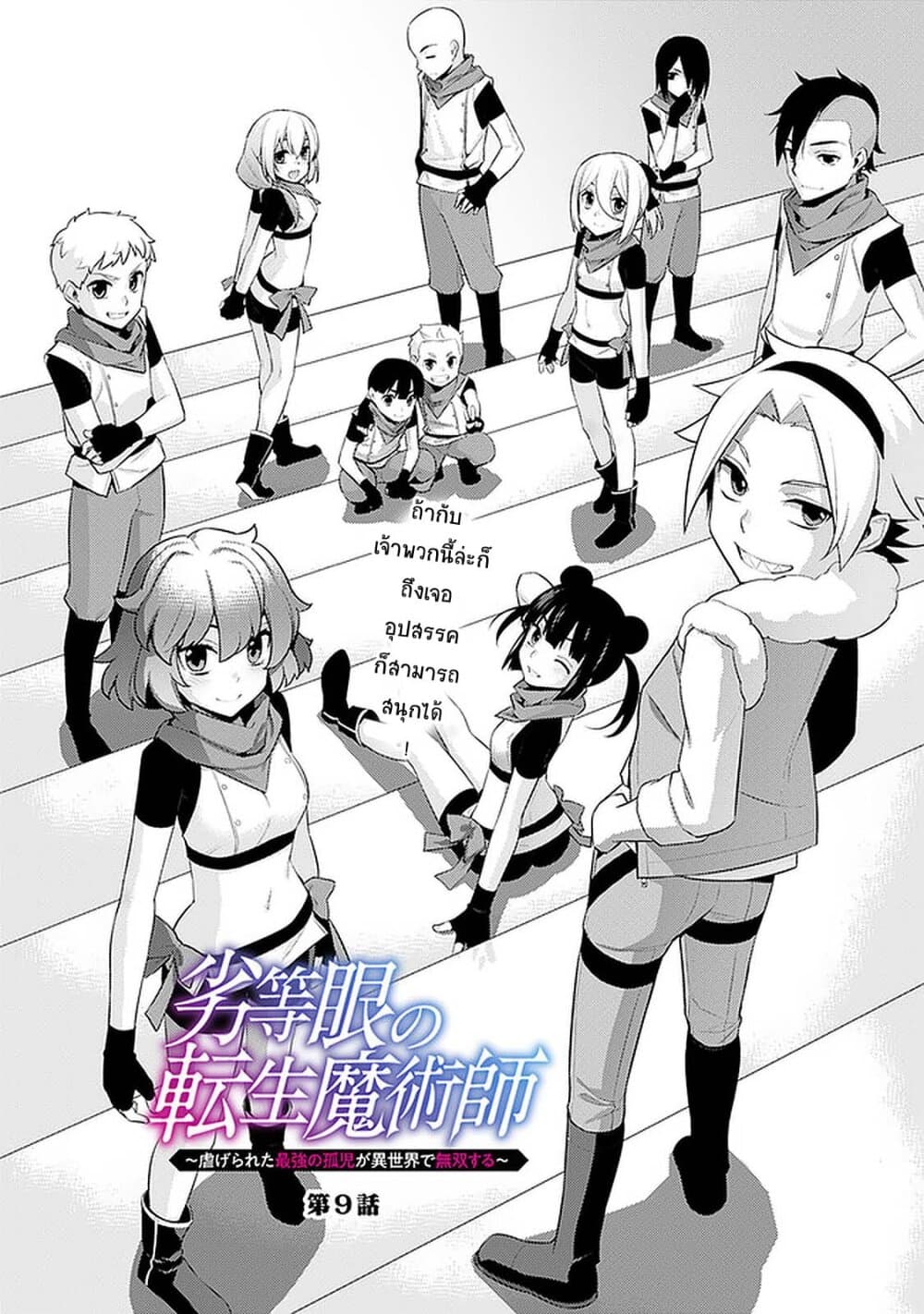 Rettou Gan No Tensei Majutsushi ~ Shiitage Rareta Saikyou No Minashigo Ga Isekai De Musou Suru 9-9