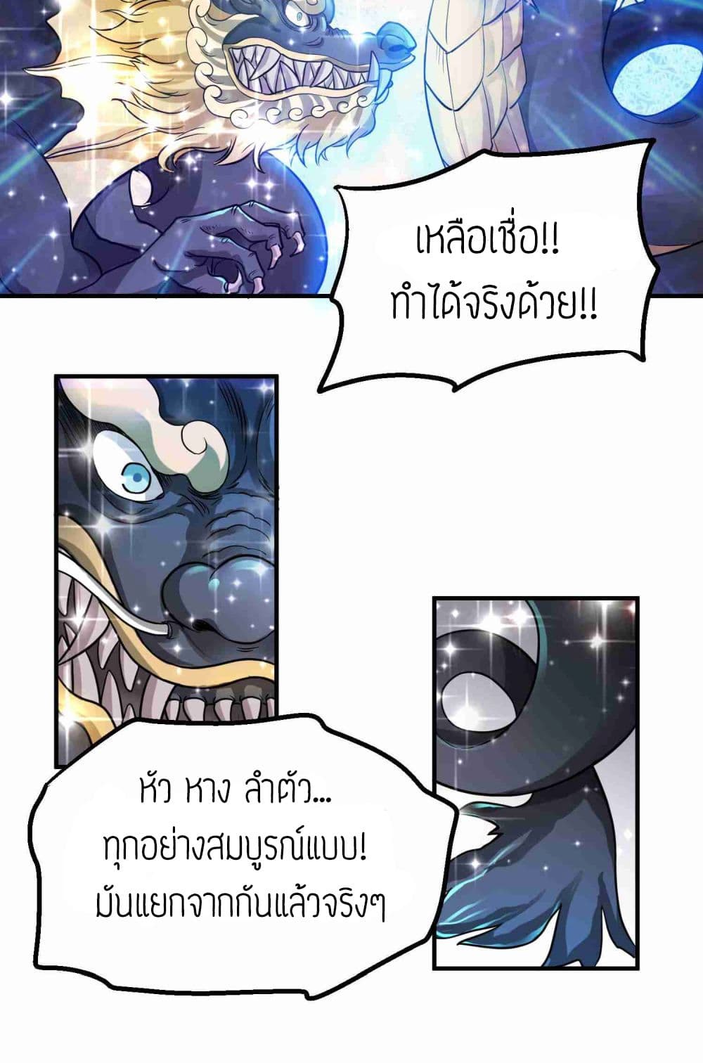 Super Warrior in Another World ทหารเซียนไปหาเมียที่ต่างโลก 47-47
