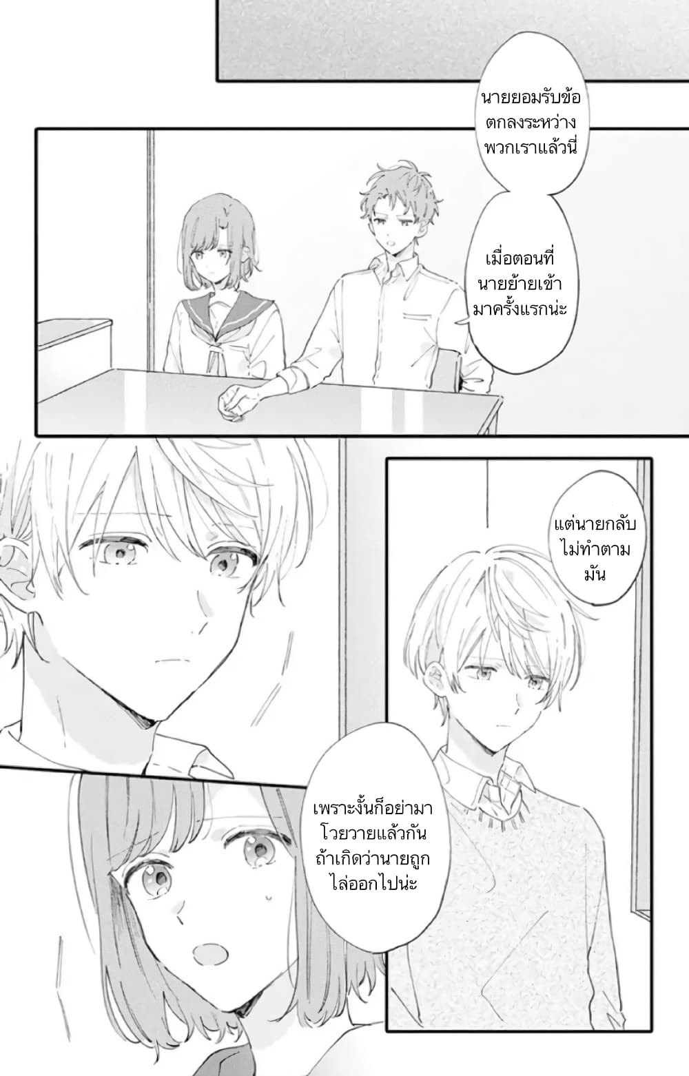 Sei-chan, Your Love Is Too Much! 11-11