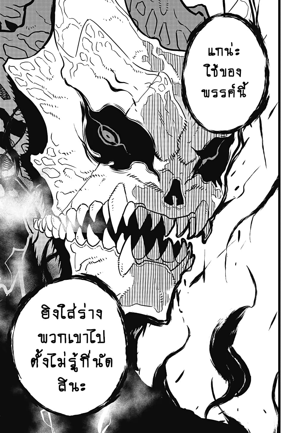 Kaiju No.8 ไคจูหมายเลข 8 18-ความโกรธที่ยังคงเดือดพล่าน