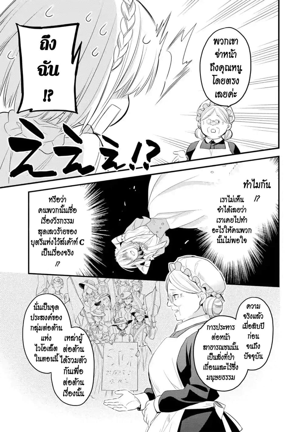 The Holy Grail of Eris 15-แขกที่ไม่ได้คาดคิด