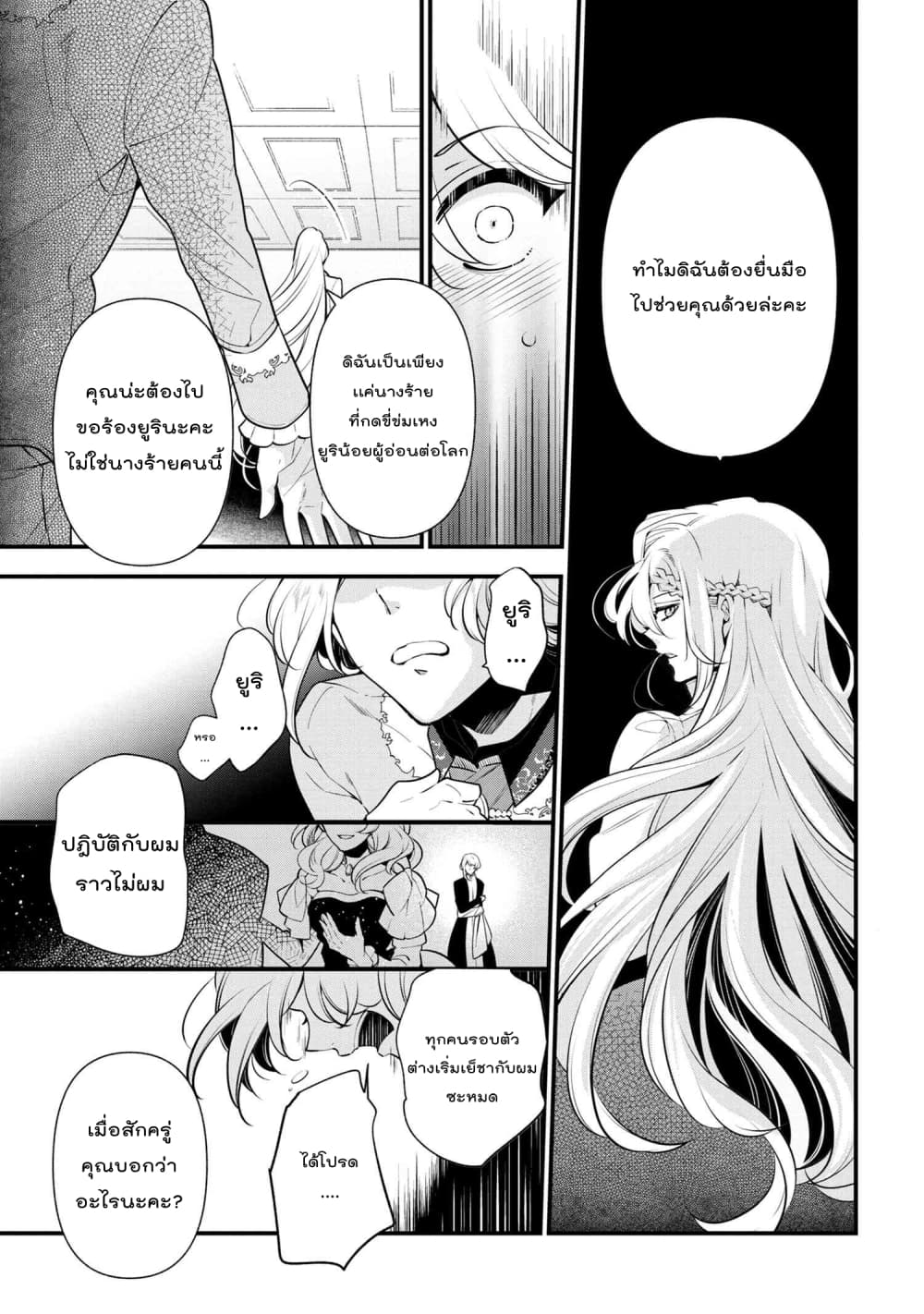 Koushaku Reijou no Tashinami 54-54