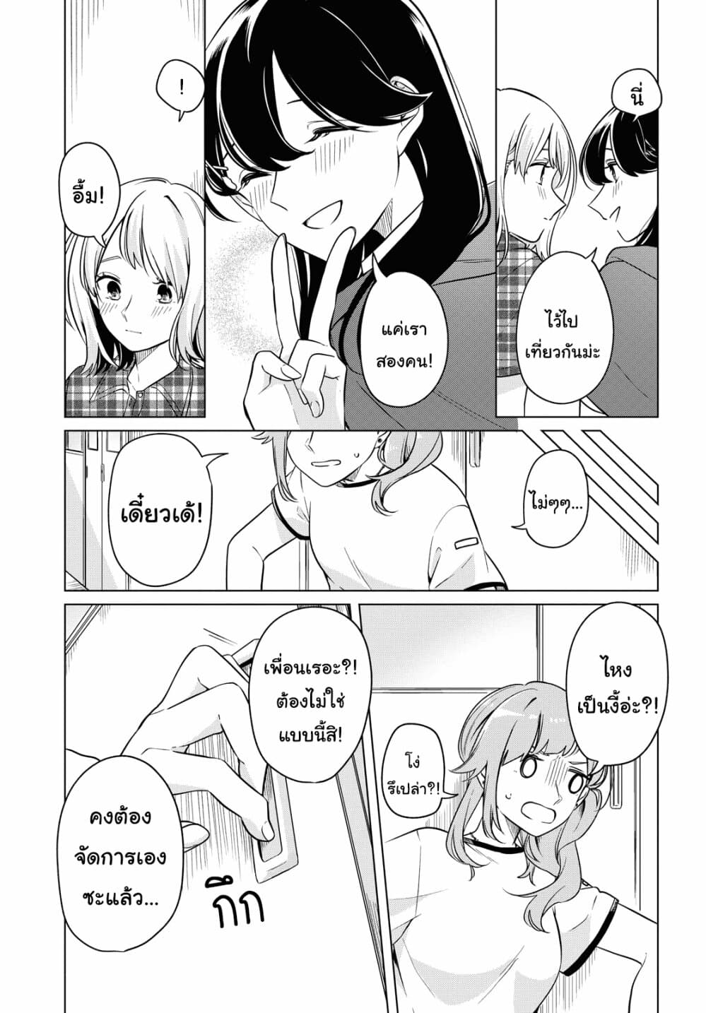 Lonely Girl ni Sakaraenai คำขอพาฉันให้มาเจอเธอ 10-10