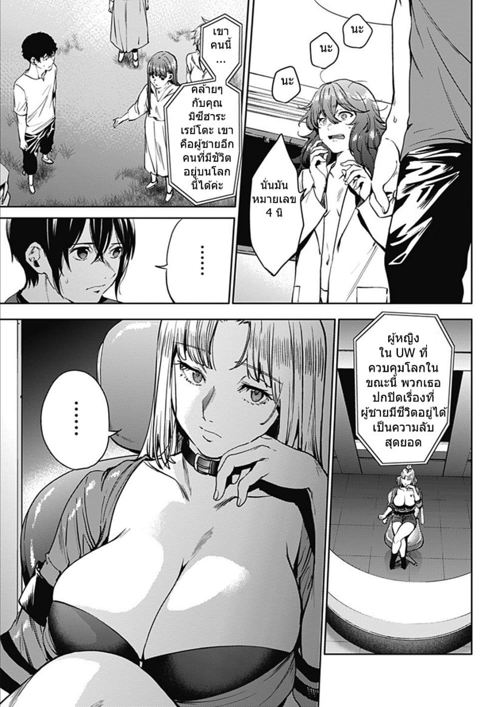 World's End Harem 47-47