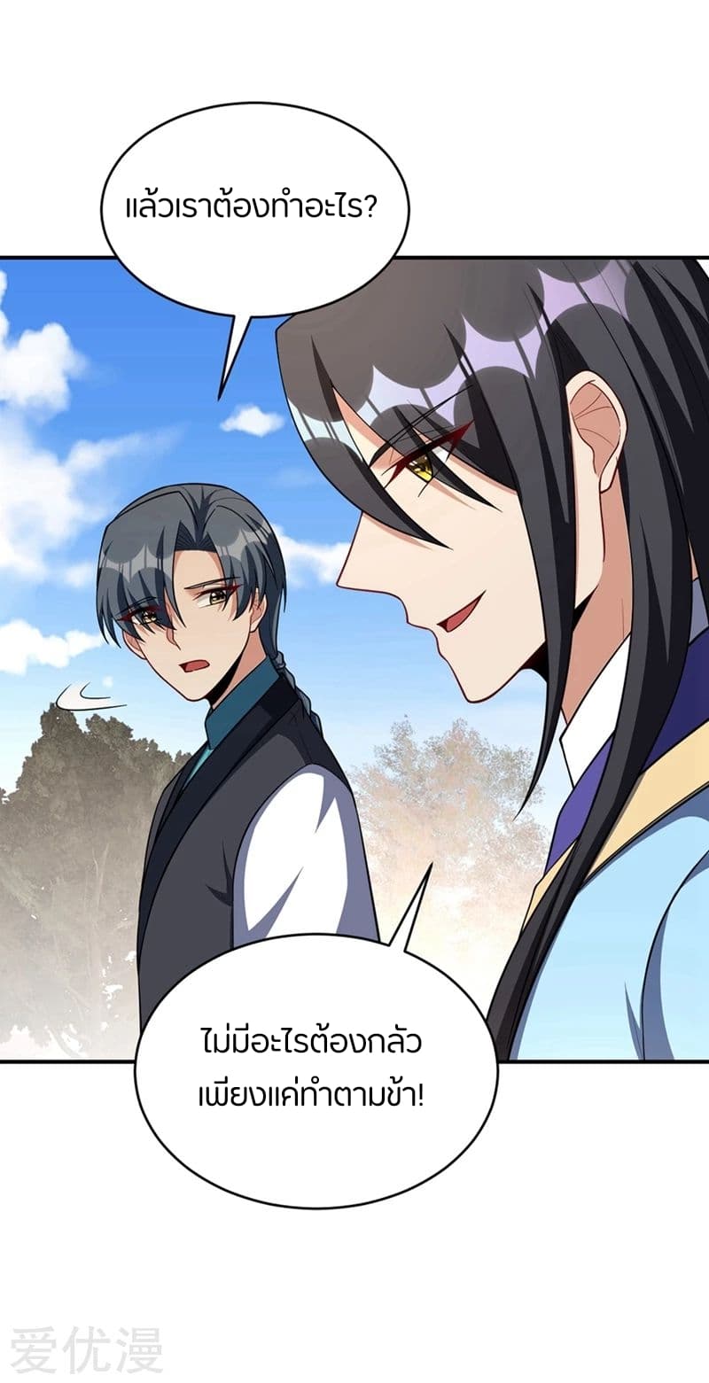 Rise of The Demon King รุ่งอรุณแห่งราชาปีศาจ 124-124