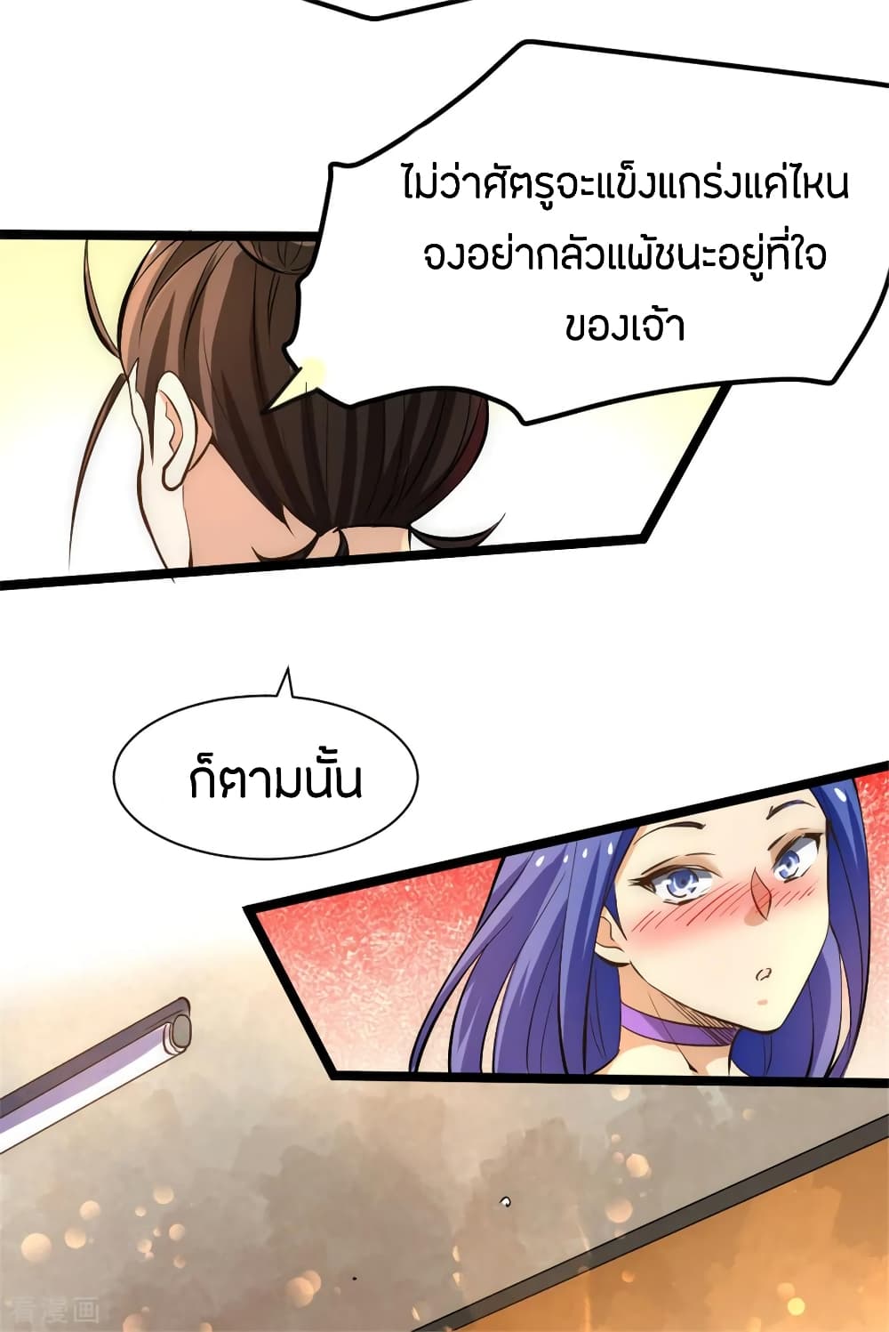 God Emperor of The City มหาเทพเซียนแห่งนคร 69-69