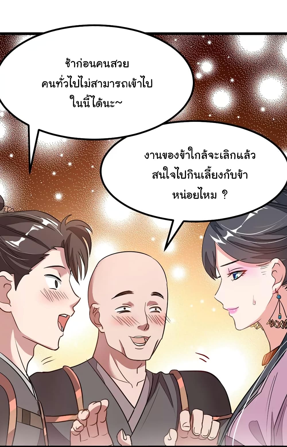 Nine Sun God King ราชันย์เทพเก้าสุริยัน 90-90