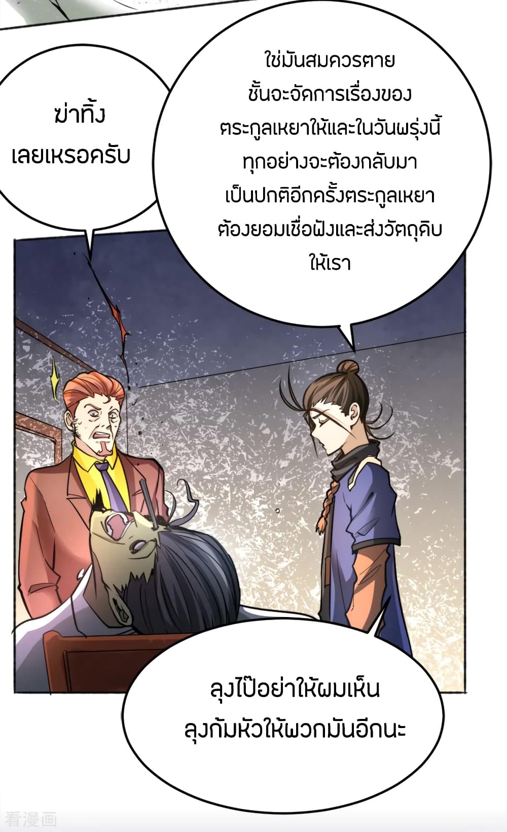 God Emperor of The City มหาเทพเซียนแห่งนคร 78-78