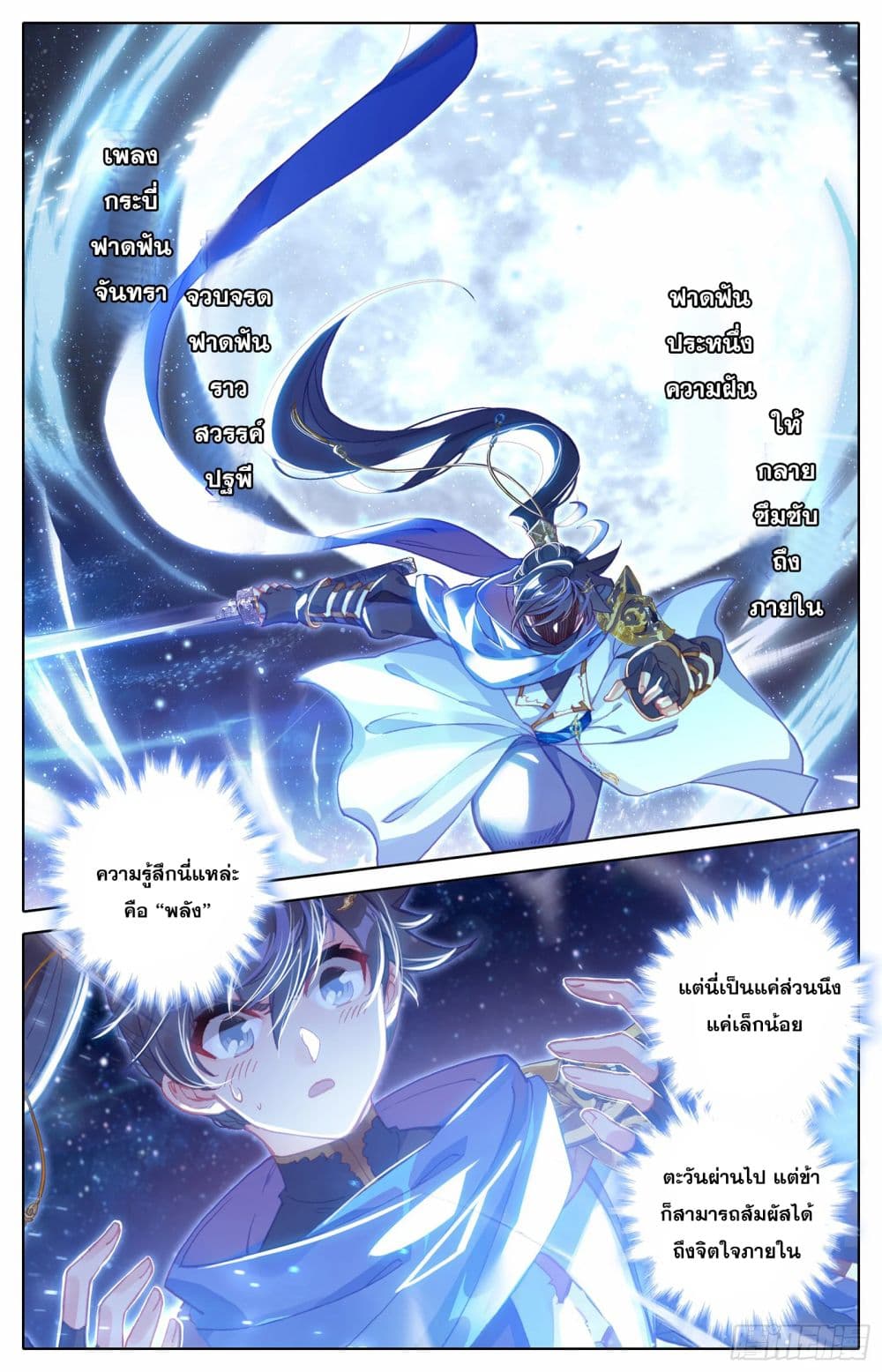 Azure Legacy ปรัมปรามายาสีเงิน 28-28