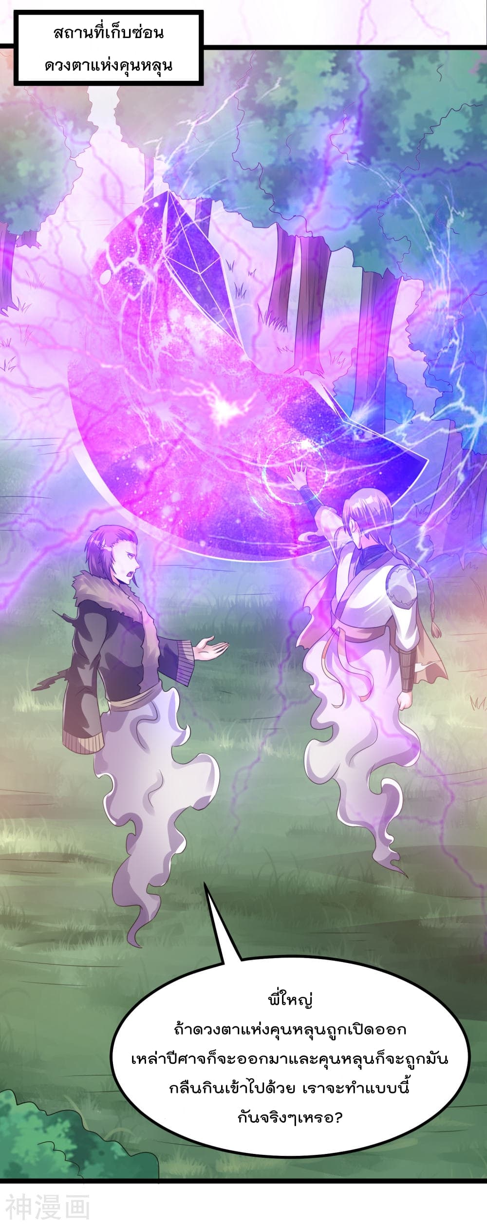 Immortal King of City ราชาอมตะแห่งนคร 134-134