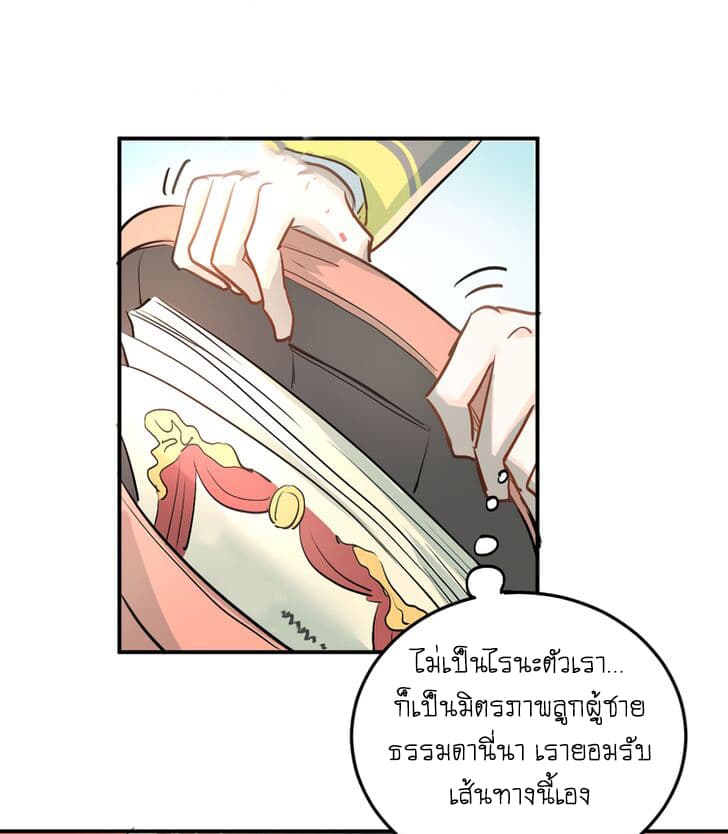 The Tyrant Falls in Love ลูกพี่ขาใหญ่อยากมีรักใสใสกับหนุ่มเด็กเรียน 14-ความเปลี่ยนแปลงของเด็กเรียน