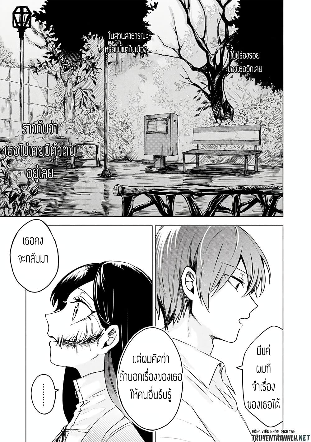 Kuchi ga Saketemo Kimi ni wa (2019) 3-ไม่เปลี่ยนไป (END)