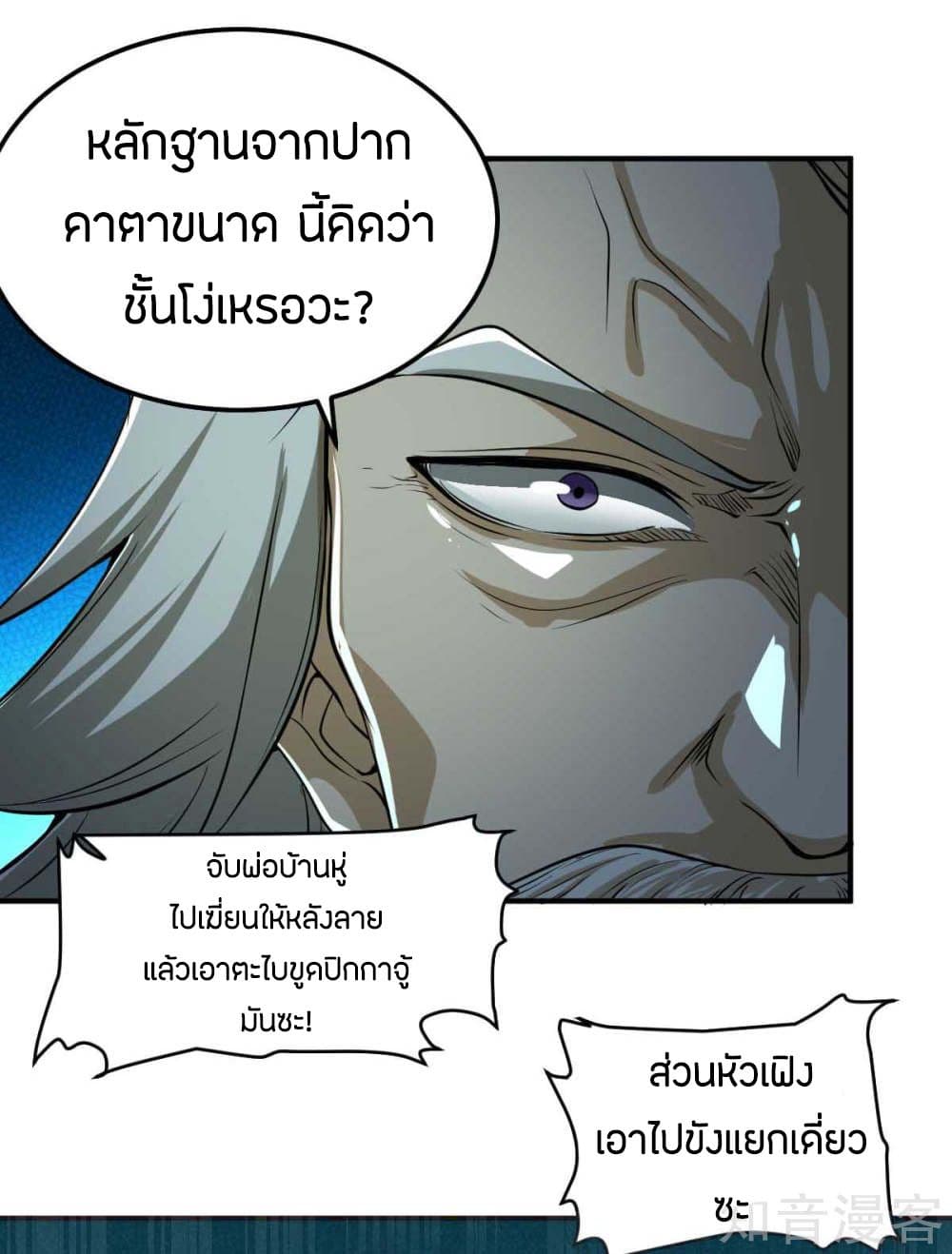 God Emperor of The City มหาเทพเซียนแห่งนคร 93-93