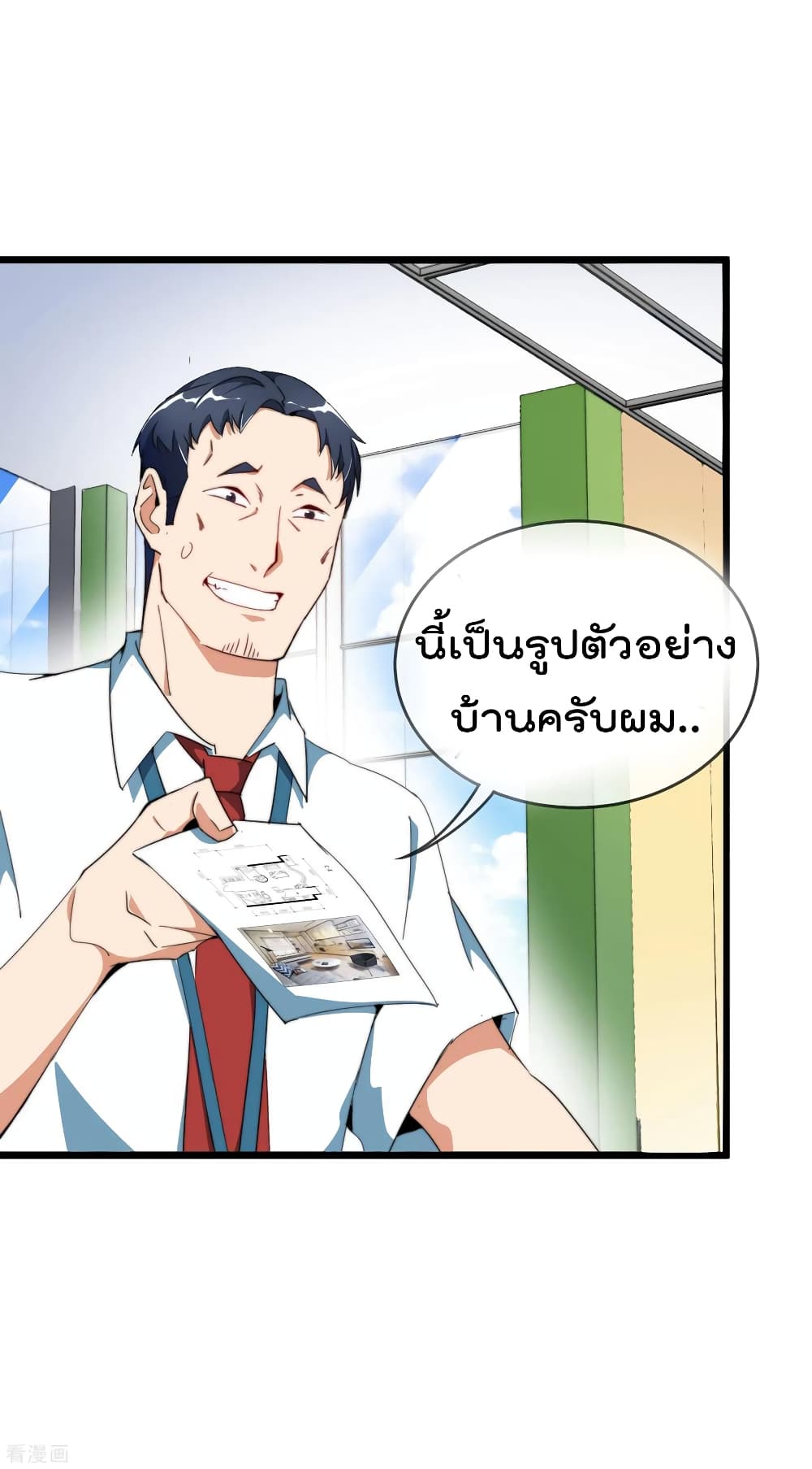 I am The Richest  in The World ข้านี่แหละจะรวยที่สุดในโลก! 93-93