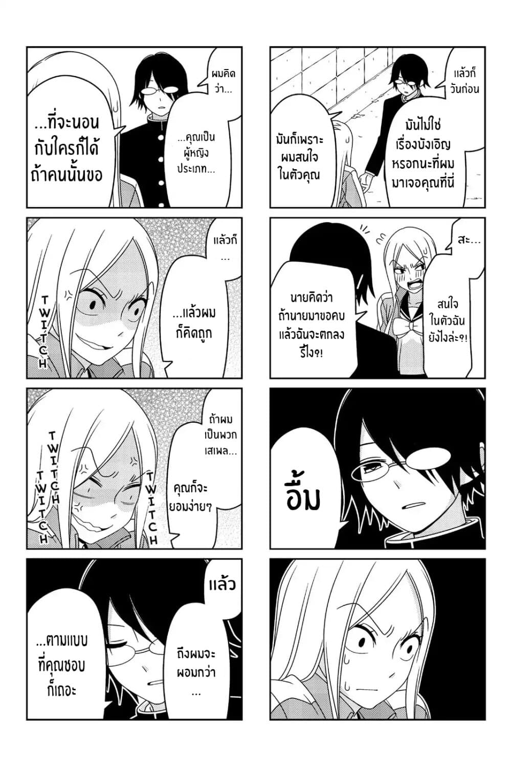 Tsurezure Children 19-มาหาคำตอบกันเถอะ (อาคากิ/เรียวโกะ)
