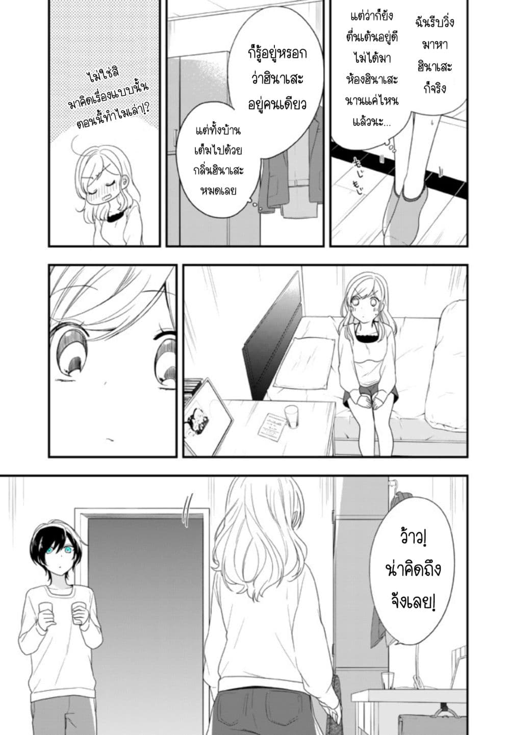 Seibetsu "Mona Lisa" no Kimi he. 15-ไก่หรือไข่