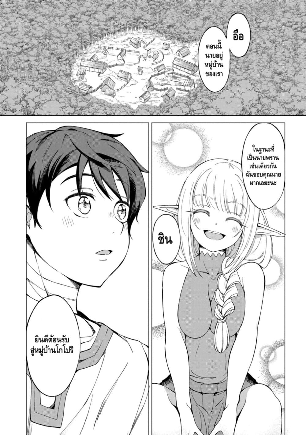 Different World Hunting With An Elf Wife 2-หมู่บ้านเอลฟ์