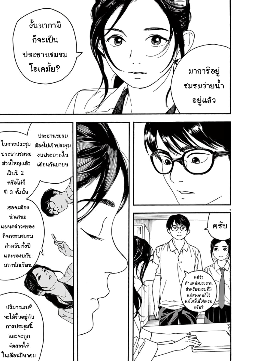 Kimi wa Houkago Insomnia 9-ดาวปากแม่น้ำ