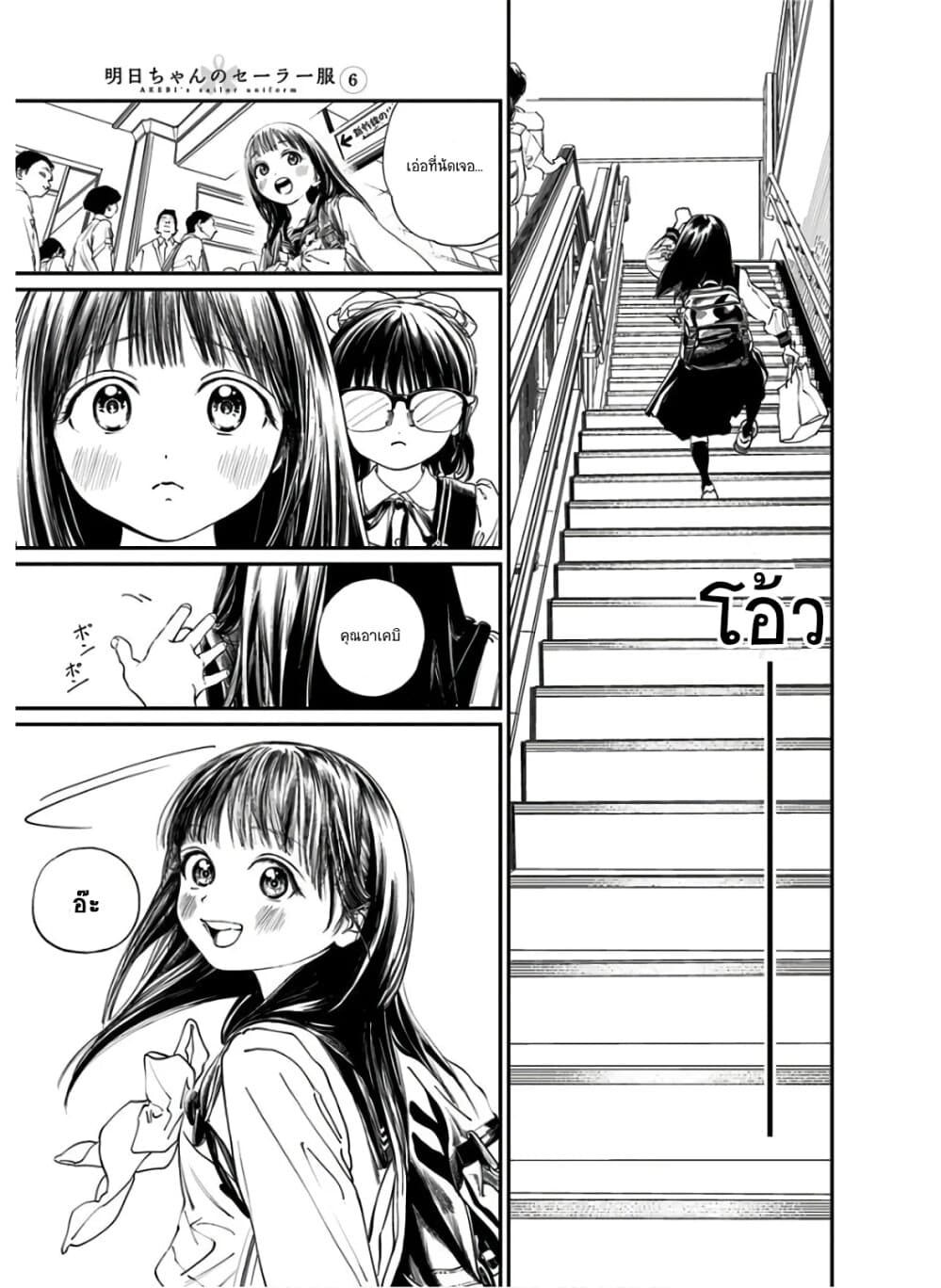 Akebi-chan no Sailor Fuku 34-ก็เป็นสิ่งที่อยากทำนี่นา