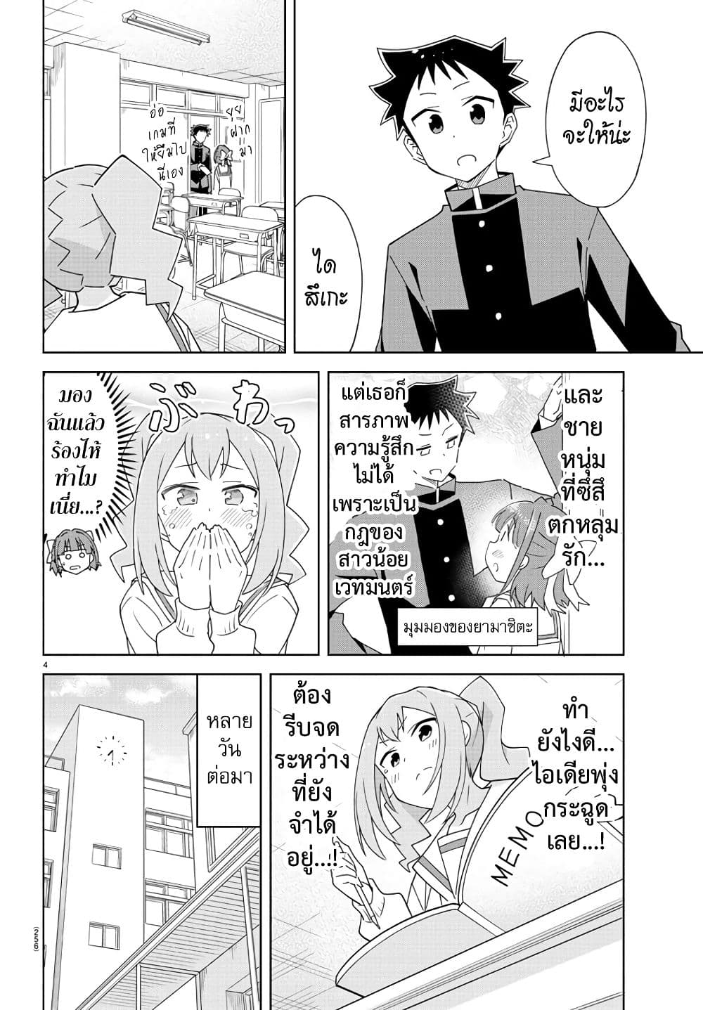 Atsumare! Fushigi Kenkyubu 202-ความแปลกของการนำเสนอ