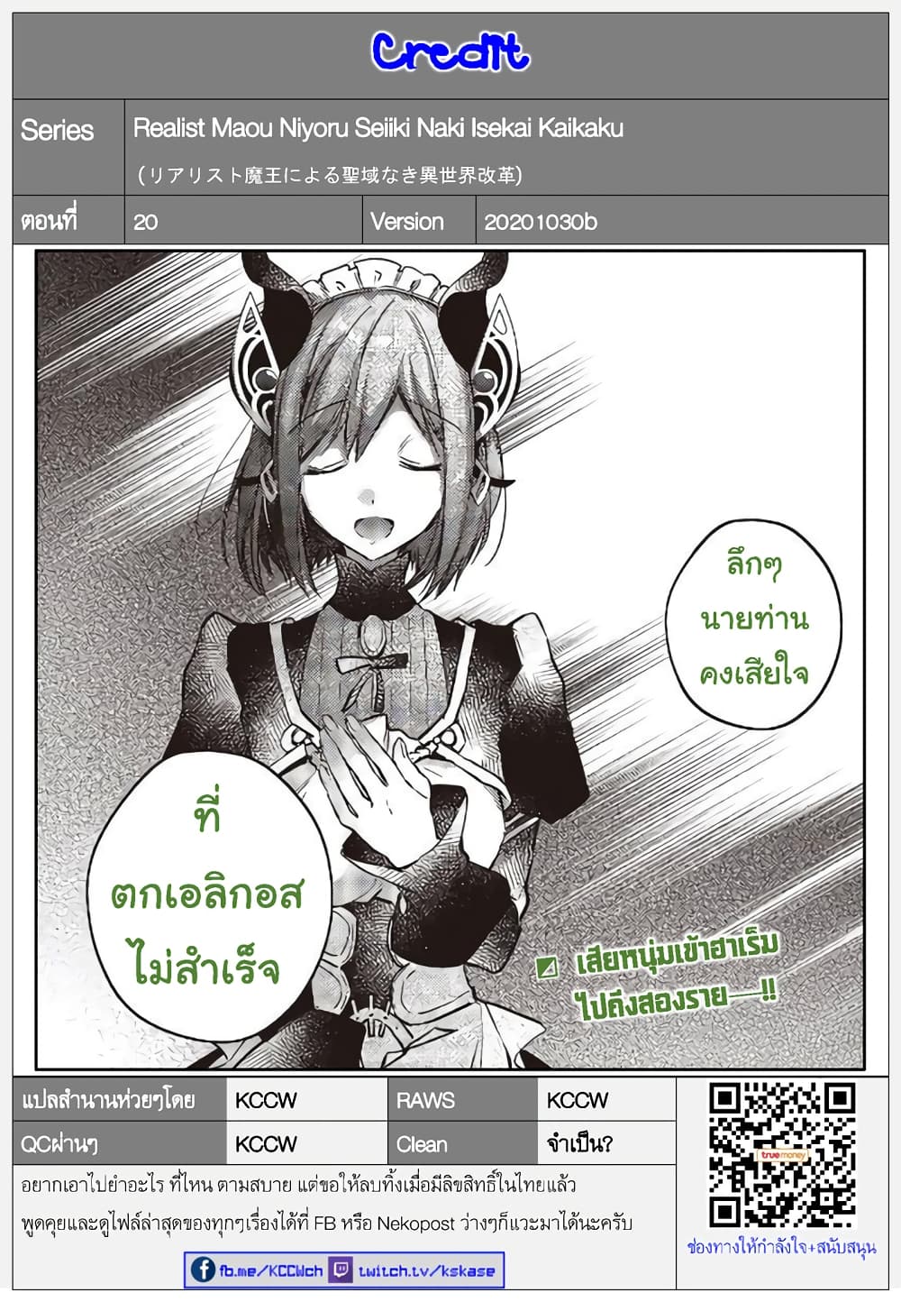Realist Maou Niyoru Seiiki Naki Isekai Kaikaku จอมมารผู้รู้แจ้งกู้โลก 20-20