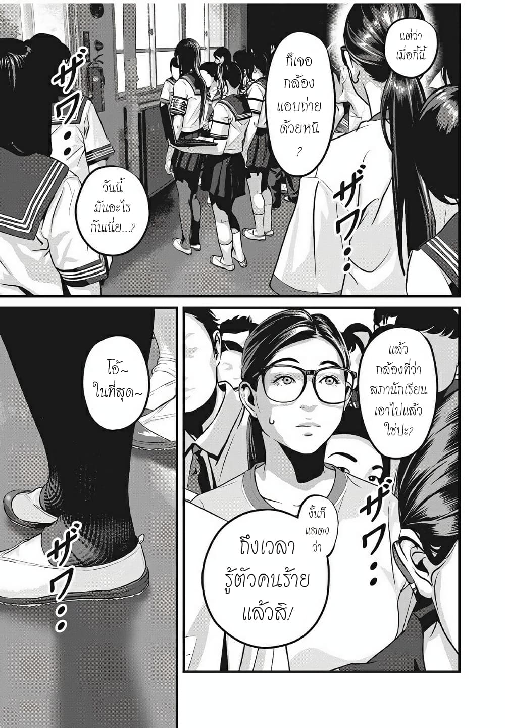 Homeroom 24-คนร้าย