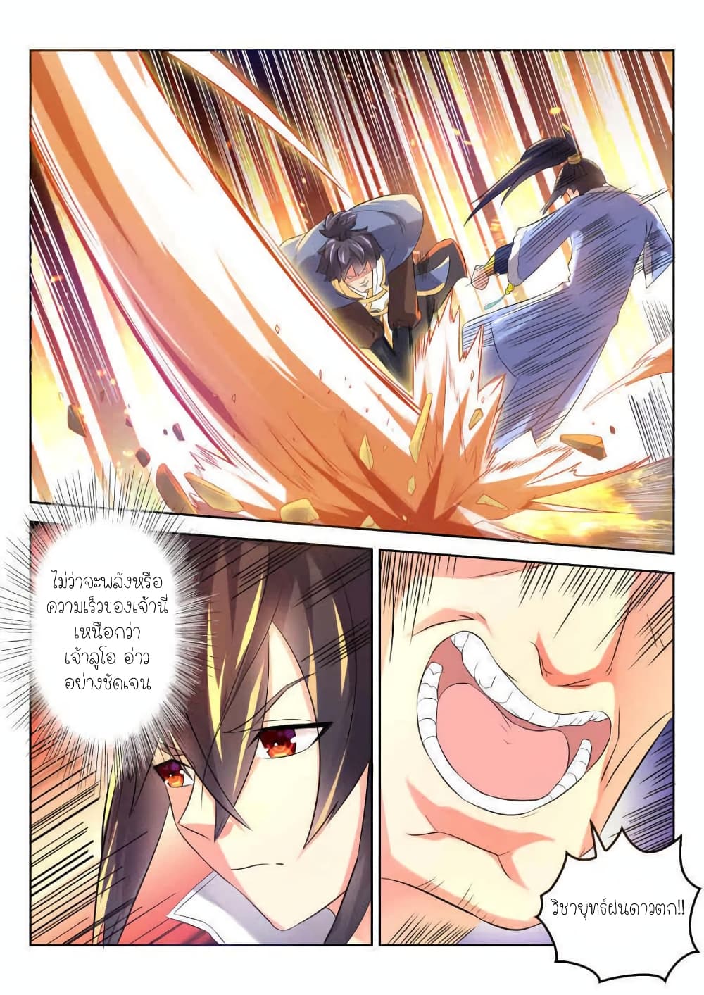 Peerless Heavenly Emperor 6-6