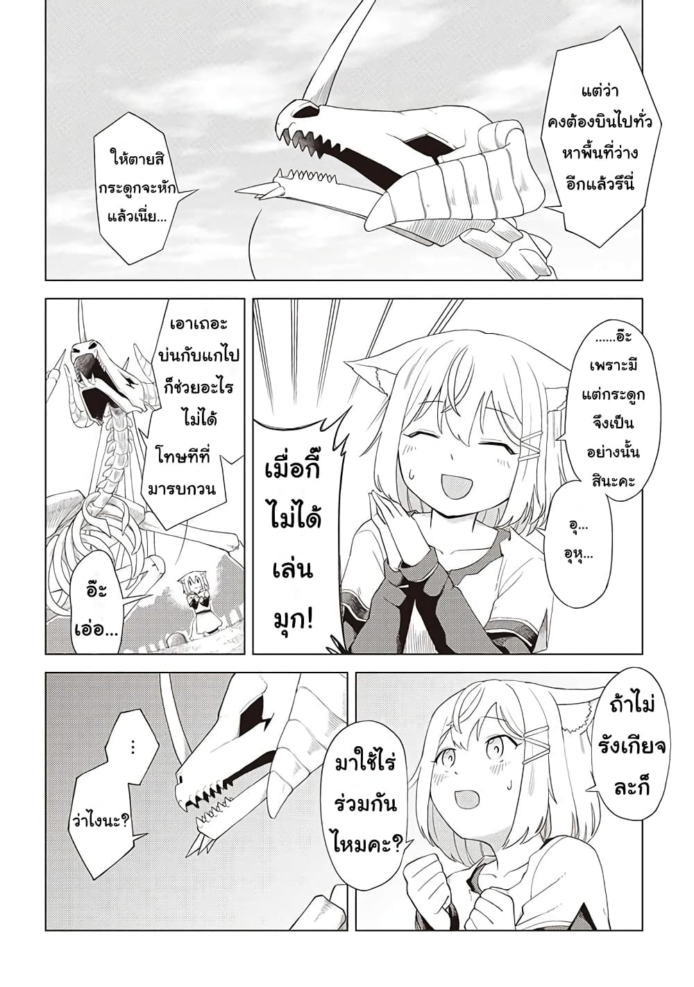 Dark Dragon King, To Slow Life 1-1