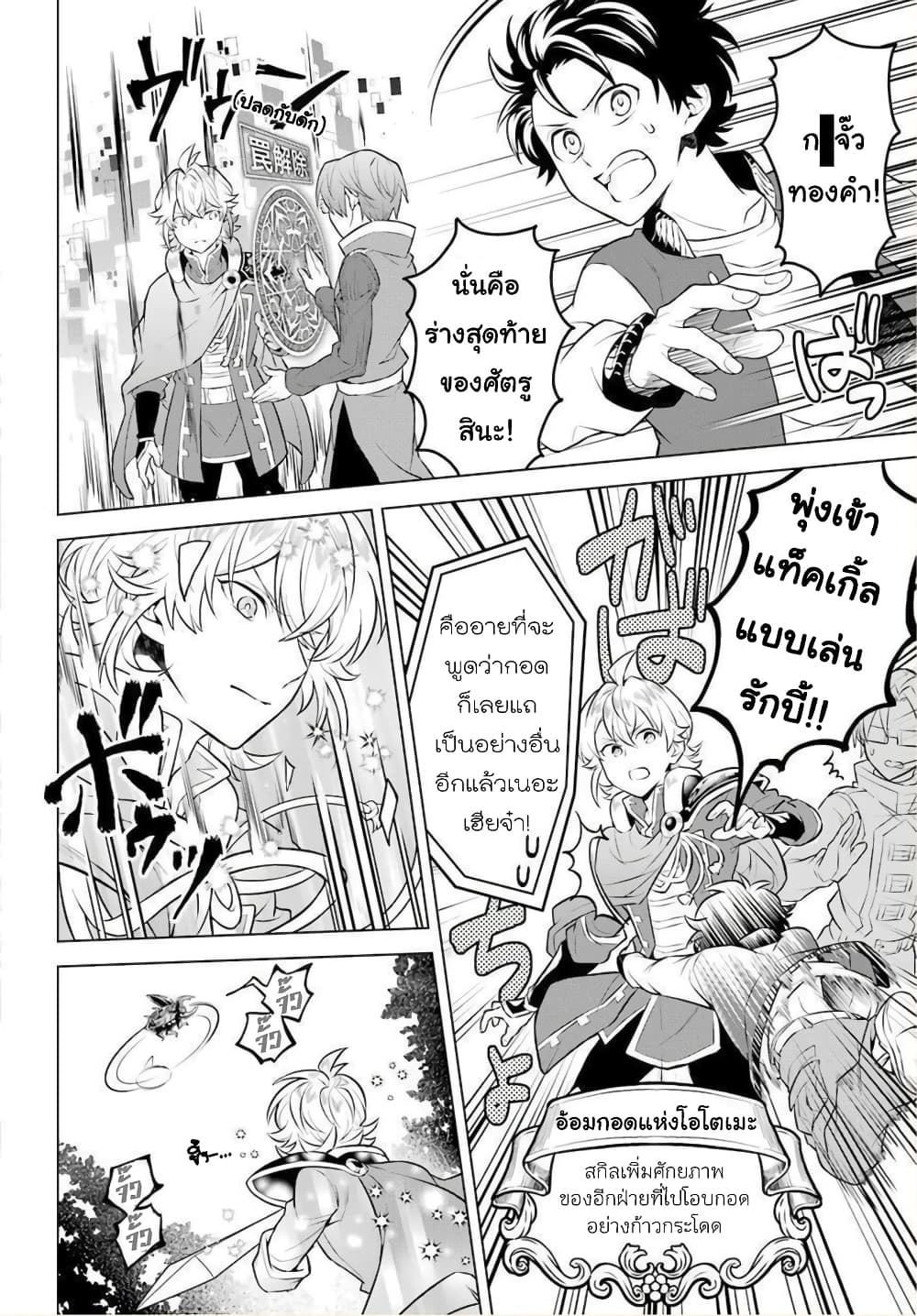 Otome Game Tensou Ore ga Heroine de Kyuuseishu!? 9-กXจั๊วะในป่า VS ตัวผม!?