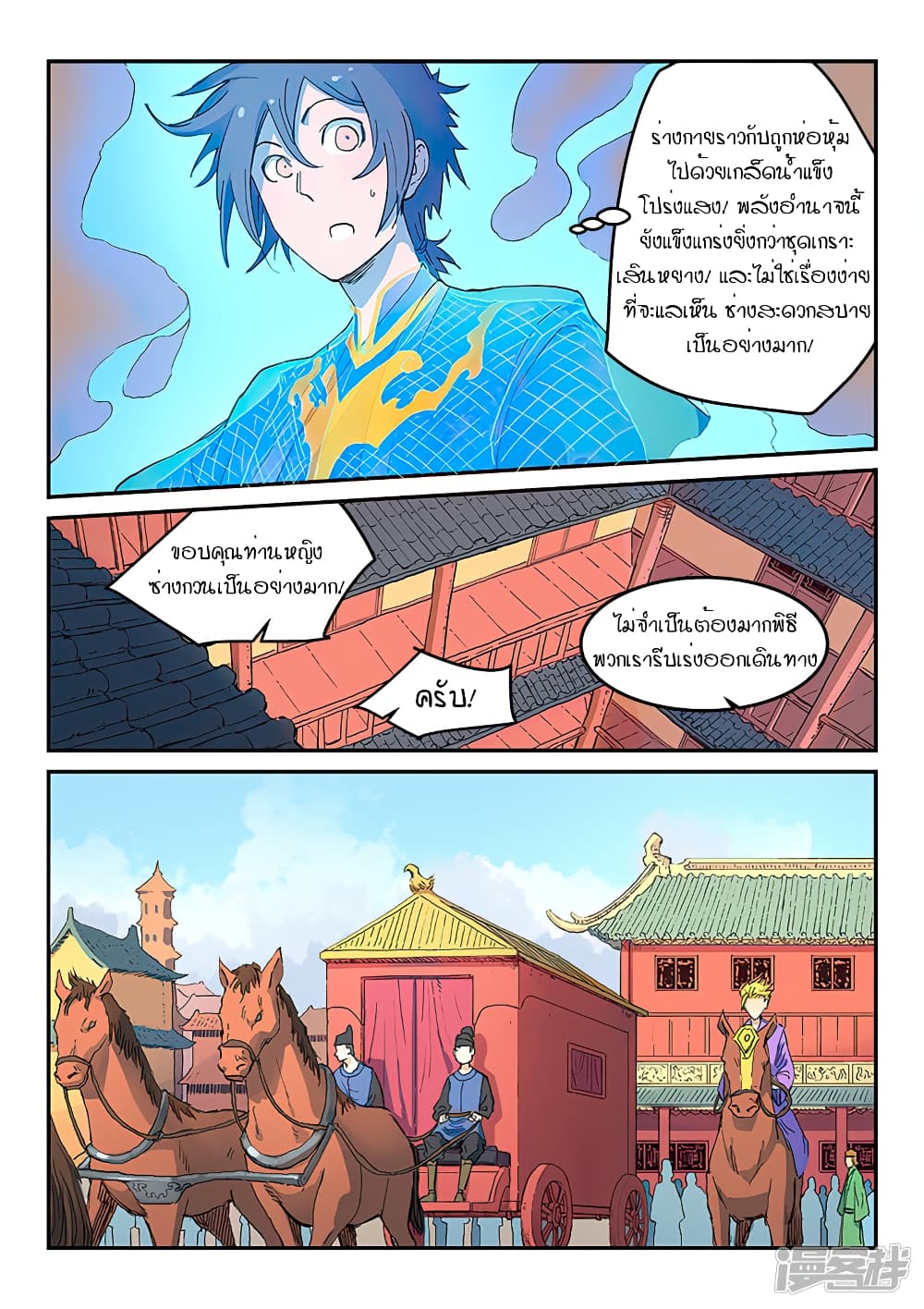 Star Martial God Technique 308-308