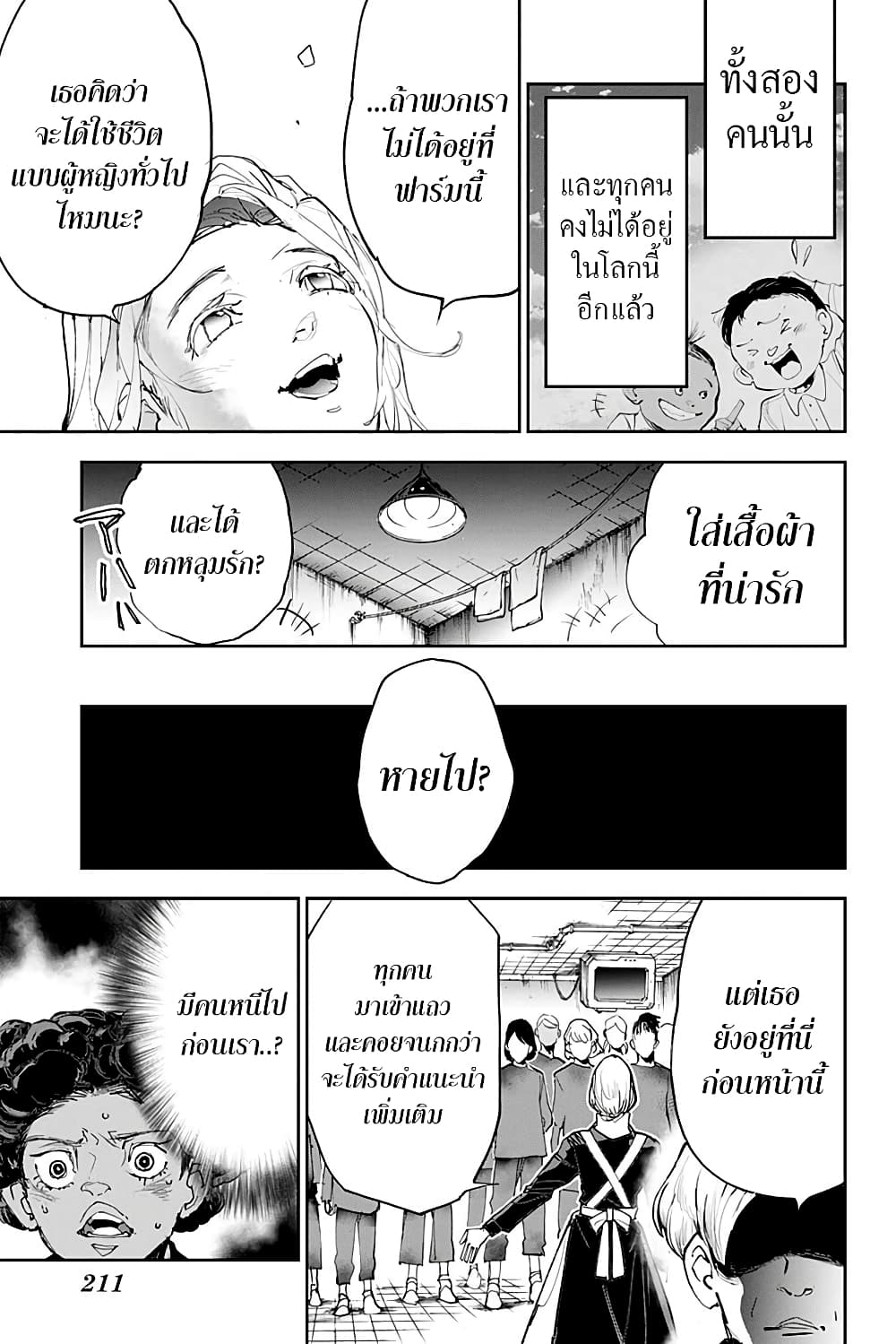 The Promised Neverland 182.2-ตอนพิเศษ เสาะหาท้องนภาแห่งอิสรภาพ
