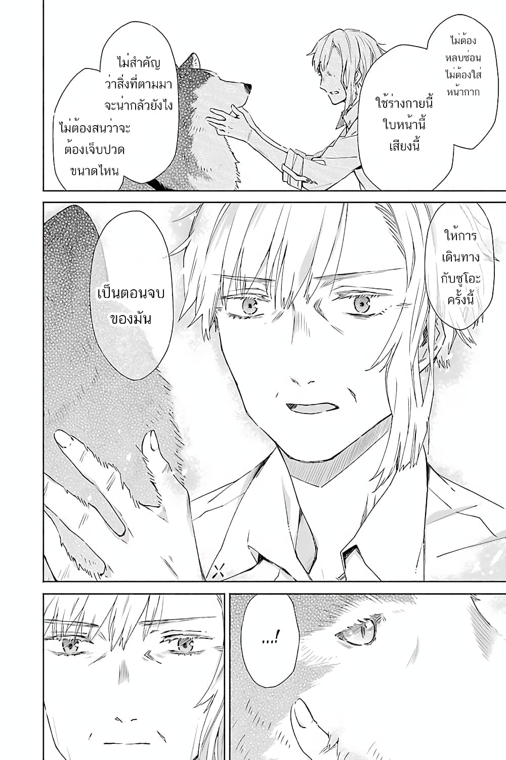 Tabi to Gohan to Shuumatsu Sekai 8-ห้องทดลองของมิซุคาเซะ (2)