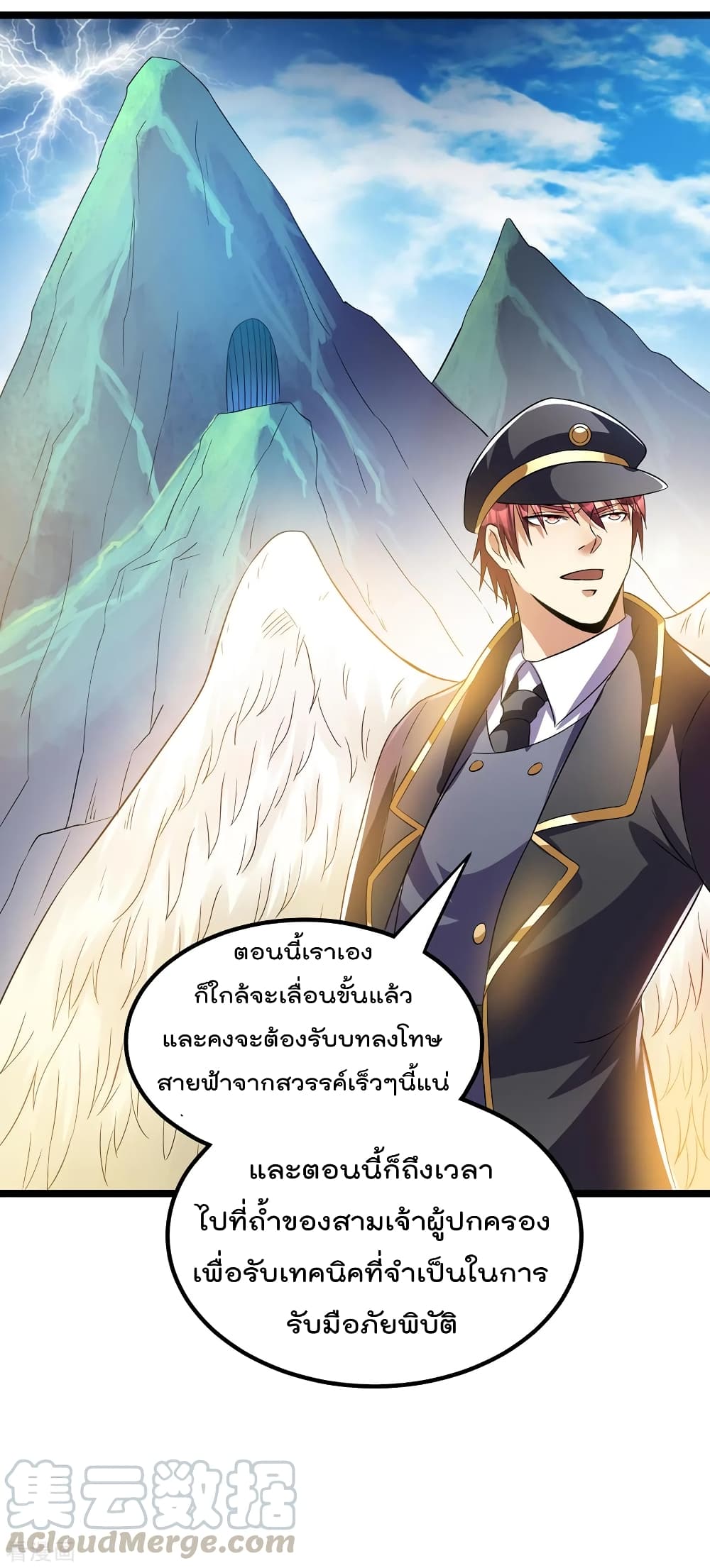 Immortal King of City ราชาอมตะแห่งนคร 152-152