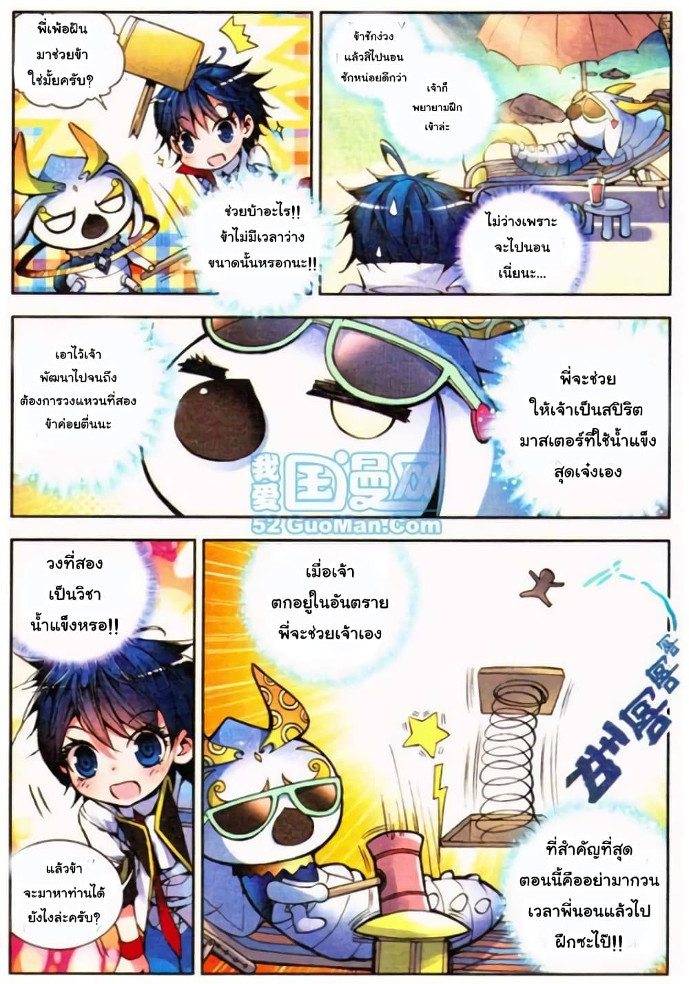 Douluo Dalu II 7-โรงเรียนเชร็ค