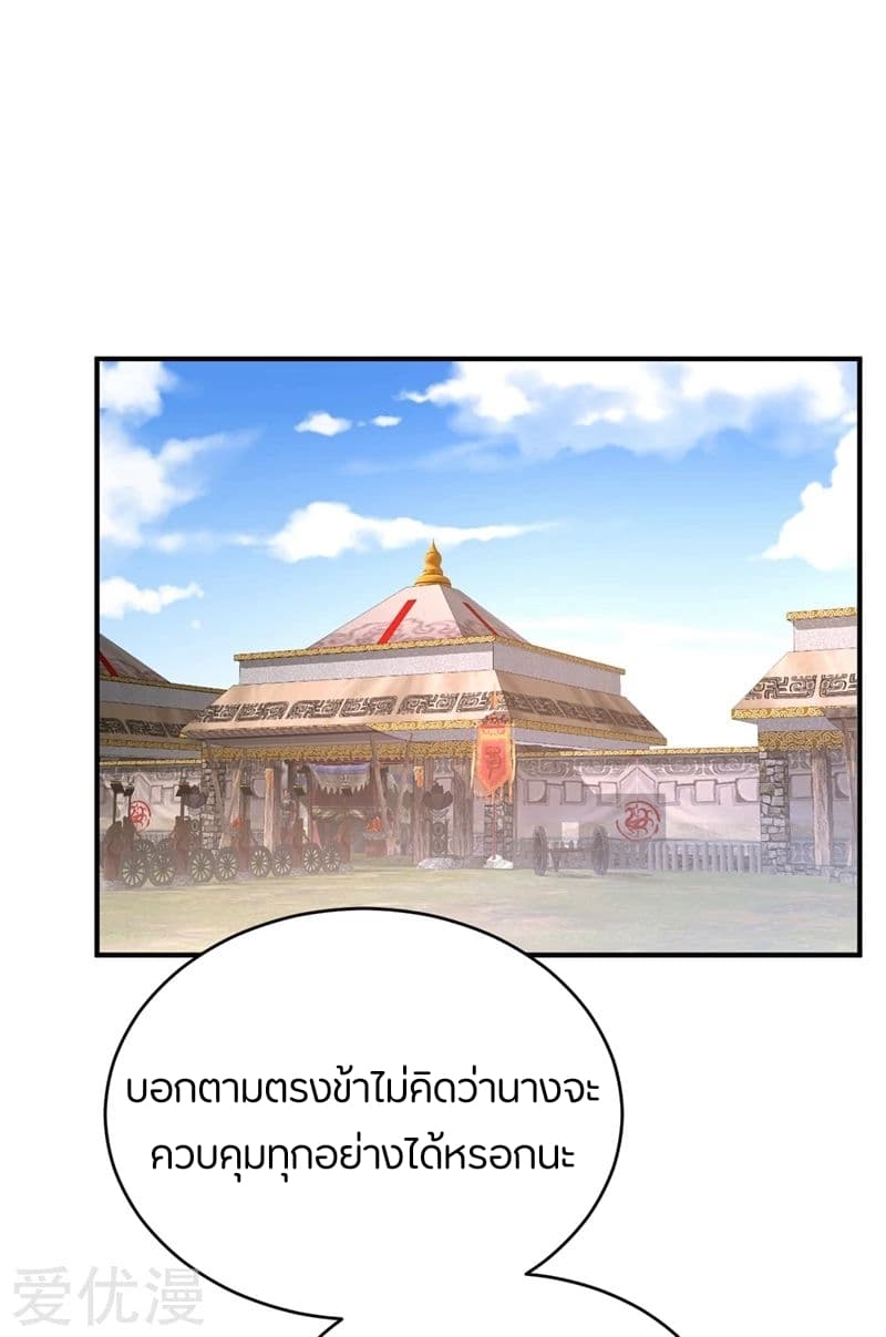 Rise of The Demon King รุ่งอรุณแห่งราชาปีศาจ 127-127
