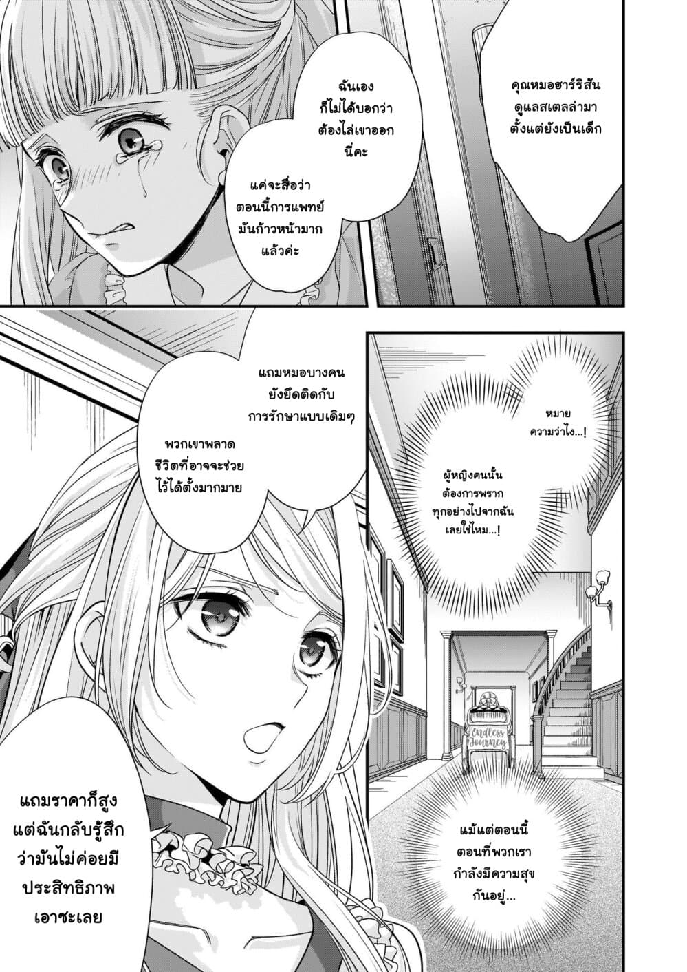 Yane Urabeya no Koushaku Fujin 11-ผู้ขอความเมตตา