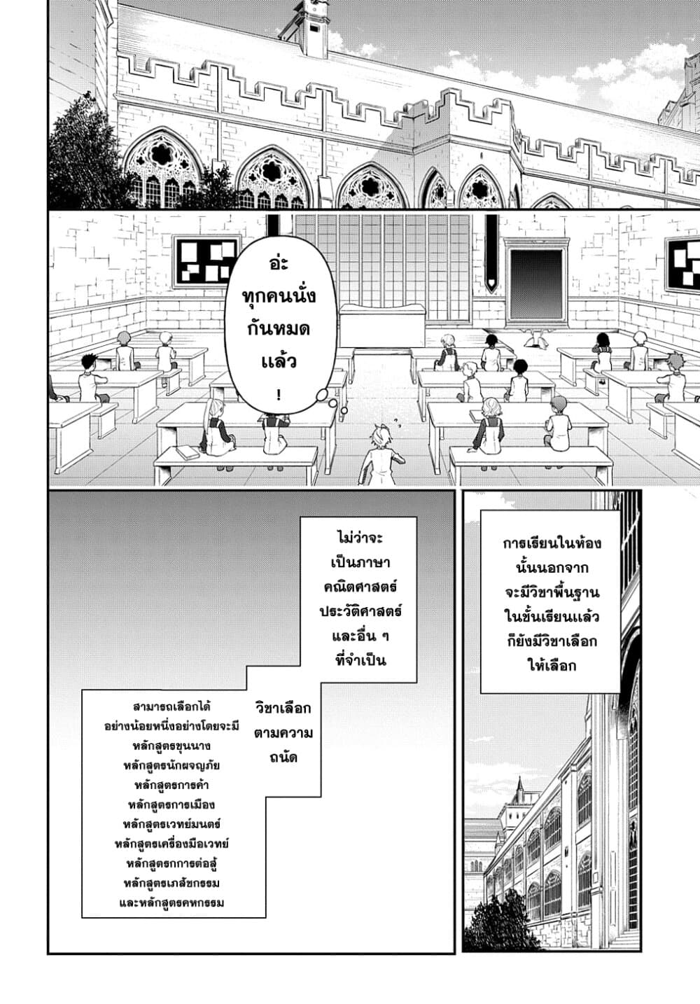 Tensei Kizoku no Isekai Boukenroku ~Jichou wo Shiranai Kamigami no Shito~ 27-27