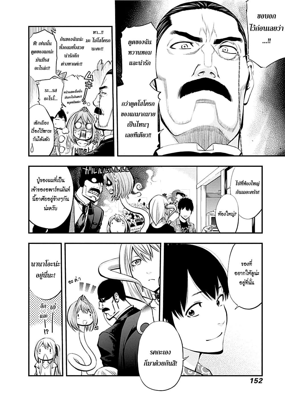 Youkai Shoujo 5-ความลับของนานะจัง...ค่ะ