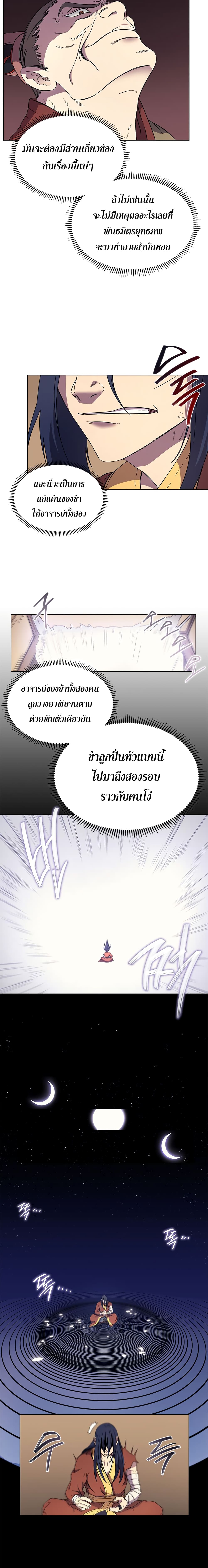 Chronicles of Heavenly Demon ตำนานมารสวรรค์ 113-113