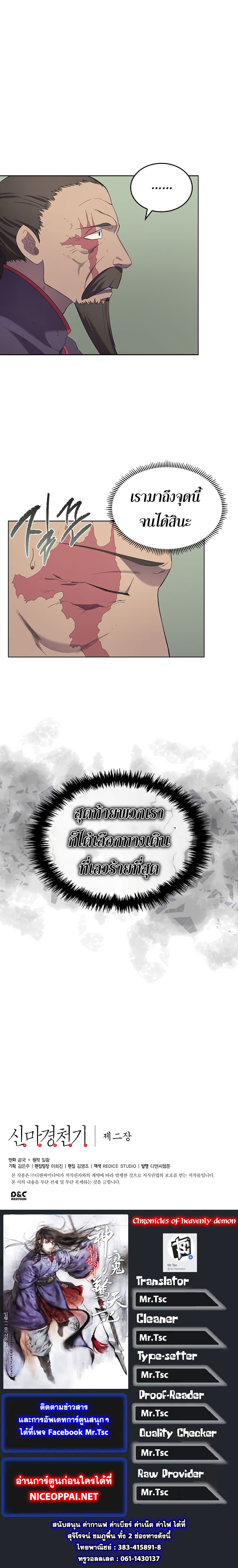Chronicles of Heavenly Demon ตำนานมารสวรรค์ 99-99