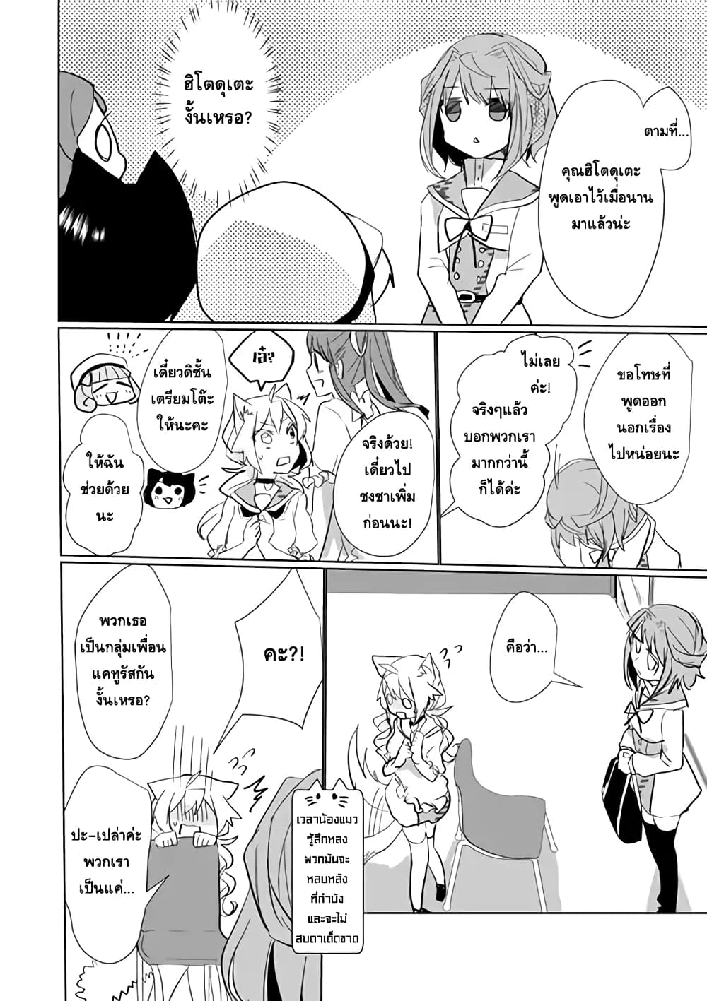 Nekomusume Shoukougun 21-21