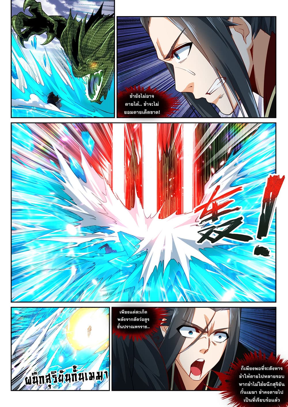 Against the Gods อสูรพลิกฟ้า 153-153